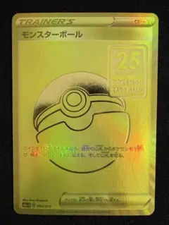 【ARS10】モンスターボール　ゴールデンボックス　25th PSA10】25thゴールデンBOX モンスターボール PSA10 モンスター