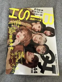 Quick Japan vol.144 BiSH表紙