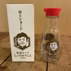 【貴重・未使用品】村上ショージ 醤油瓶 音声台座コンプリートセット 2026年最新】村上ショージ しょうゆうことの人気アイテム - メルカリ
