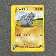 シジマのサイドン ● ポケモンカード★VS 035/141