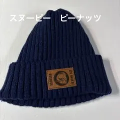【未使用】PEANUTS スヌーピーネイビー ニット帽 フリーサイズ