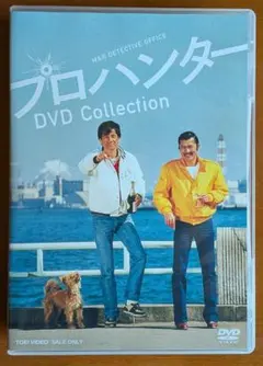 プロハンター DVD Collection - メルカリ