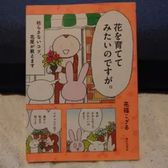 花を育ててみたいのですが。 : 枯らさないコツ、花屋が教えますのサムネイル