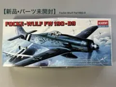 アカデミー 1/72ドイツ空軍戦闘機【フォッケウルフ Fw190D-9】のサムネイル