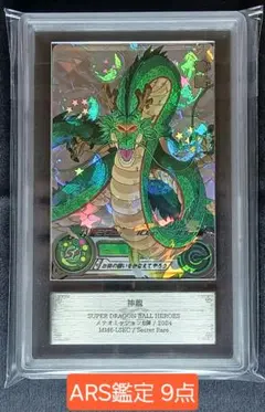 【連番】mm6-sec 孫悟空少年期 mm6-lsec 神龍 psa10 連番 スーパードラゴンボールヒーローズ MM6-SEC UR 孫悟空：少年期