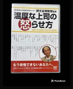 温厚な上司の怒らせ方