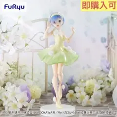【非売品】 リゼロ Trio－Try－iT Figureーレム・フラワードレスー