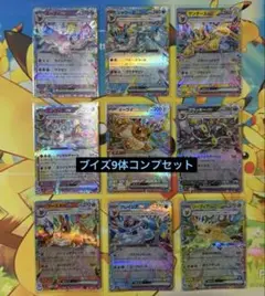 ポケモンカードゲーム ブイズ RR ×9枚 コンプセット まとめ売り ②