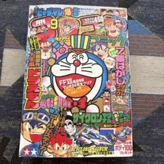 希少】コロコロコミック 96年9月号 ポケモン新連載 - メルカリ