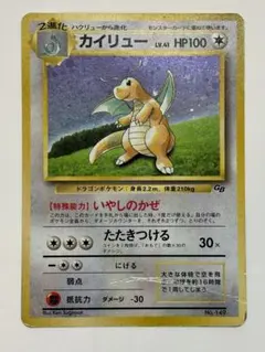 ポケモンカードゲーム　旧裏　カイリュー 2枚セット