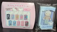 サンリオ カスタムアクリルチャーム ダニエル