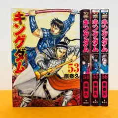 キングダム』56～59巻 計4巻セット レンタル使用済コミック - メルカリ