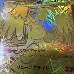 メガカイリューex MUR ポケモンカード メガドリームのサムネイル