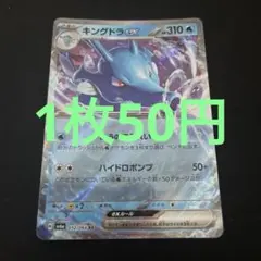 ポケモンカード キングドラex RR