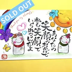428あなたの笑顔&お地蔵さま　筆文字アート　開運　招福　厚口水彩紙ハガキサイズ