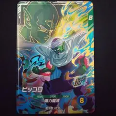 ドラゴンボールダイバーズsdv2-024ピッコロ