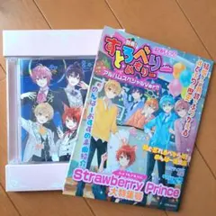 Strawberry Prince(別冊!すとめもぶっく!)(アルバムスペシャ…