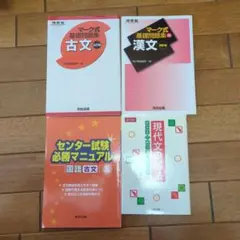 大学入学共通テスト　現代文　古文　漢文　対策用問題集　4点セット