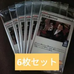 ロケット団のサカキ BOSS プロモ 6枚セットポケモンカードゲーム