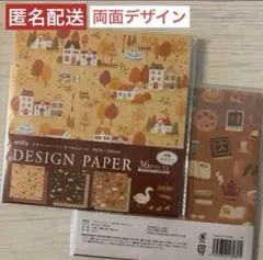 ★デザインペーパー36P オータムシーン★２個　両面デザイン　秋風景　セリア