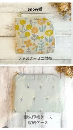 Snow様専用ページ