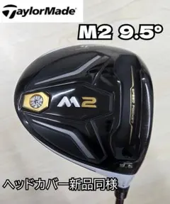 TaylorMade M2 ドライバー ヘッドカバー付き - メルカリ