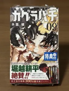 カグラバチ　初版 Amazon.co.jp: カグラバチ 1巻 初版 アニメイト TSUTAYA : おもちゃ