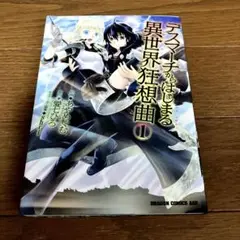 デスマーチからはじまる異世界狂想曲