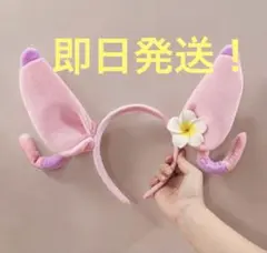 スティッチ　エンジェル　カチューシャ　仮装