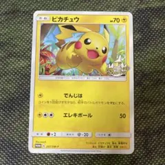 ポケモンカード　ピカチュウ　ウルトラビーストキャンペーンプロモ