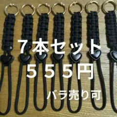 パラコード ペットボトルホルダー ブラック 7本セット現品販売