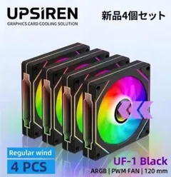 【新品】120mm ARGB PCケースファン 静音 黒4個セット PWM制御