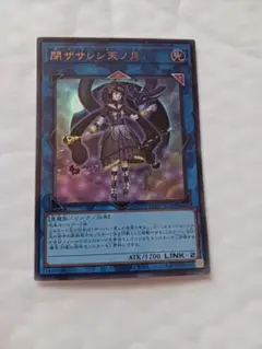遊戯王　閉ザサレシ天ノ月　サロス=ナンナ