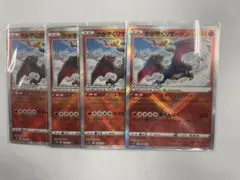 かがやくリザードン 4枚セット