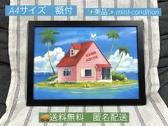 ドラゴンボール DRAGON BALL 亀ハウス ＫＡＭＥＨＯＵＳＥ A4