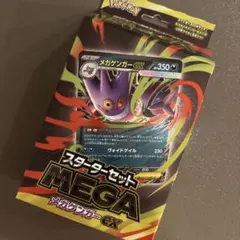 メガゲンガー-EX スターターセット MEGA