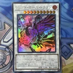 遊戯王　ウルトラ　ブラッドローズドラゴン　アジア版　ウルトラ