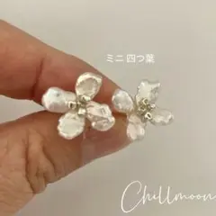 ミニ四つ葉　淡水真珠　パールピアス　誕プレ　母の日 入学式卒業式 結婚式　前撮り