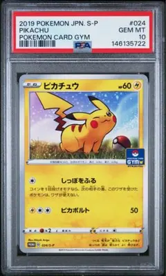 PSA8 ピカチュウ PROMO ADV-Pプロモカード 024/ADV-P - メルカリ
