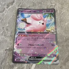 リーリエのピッピex MEGA スタートデッキ100 バトルコレクション 28
