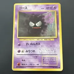 旧裏・希少マークなし初版】ゴース ポケモンカード - メルカリ