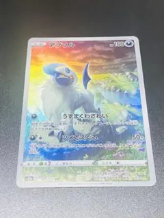 アブソル AR S12a VSTARユニバース 191/172 - メルカリ