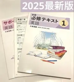 【新品】2025最新版☆中学必修テキスト 英語 1 三省堂　NEW CROWN
