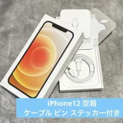 iPhone12 箱のみ