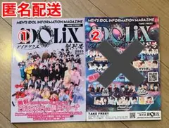 アイドリクス iDOLiX ① 2025年8月創刊号