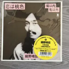 50周年限定盤！ 細野晴臣 / 恋は桃色 EPレコード - メルカリ