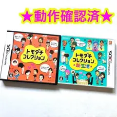 トモダチコレクション 2本セット 新生活 DS ソフト 任天堂 トモダチコレクション 新生活 パック 予約
