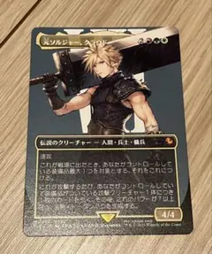 2026年最新】元ソルジャー、クラウド サージ foilの人気アイテム
