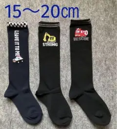 #②ハイソックス 靴下 キッズ　男の子【黒紺レスキュー働く車】15 16 17