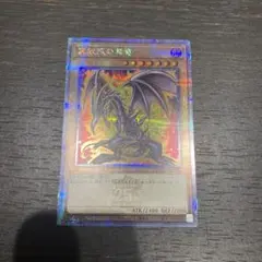 遊戯王　真紅眼の黒竜 原作絵 絵違い 25thシク クオシク